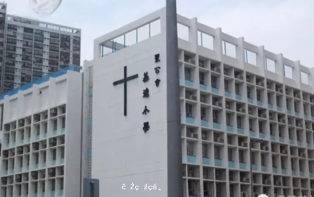 香港教會辦學的現代模式
