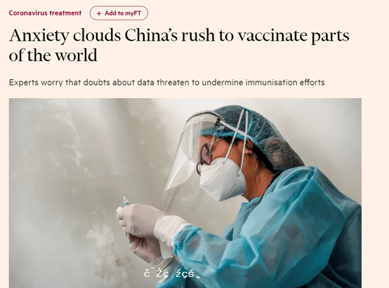 美國疫苗問題頻出後，西方媒體卻攻擊起了中國疫苗….. 