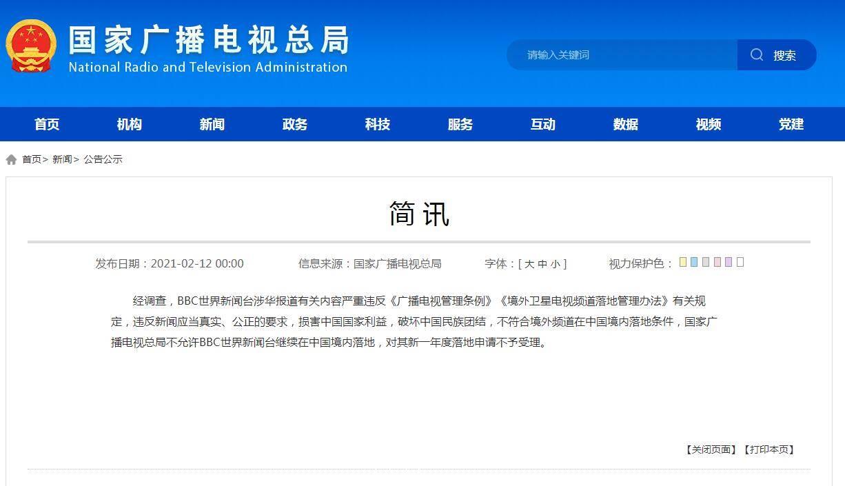 廣電總局：不允許BBC世界新聞臺繼續在中國境內落地 