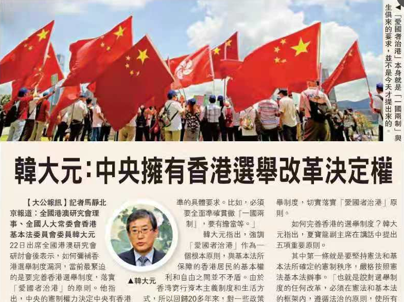 韓大元：中央擁有香港選舉改革決定權