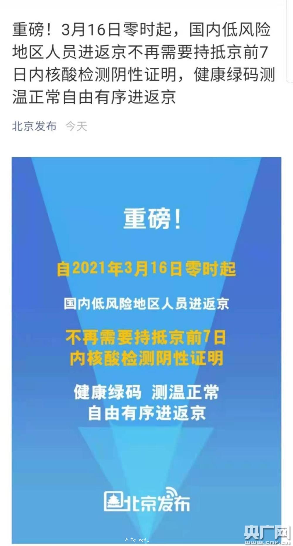 北京將取消進出京核酸證明 摘口罩是否指日可待？