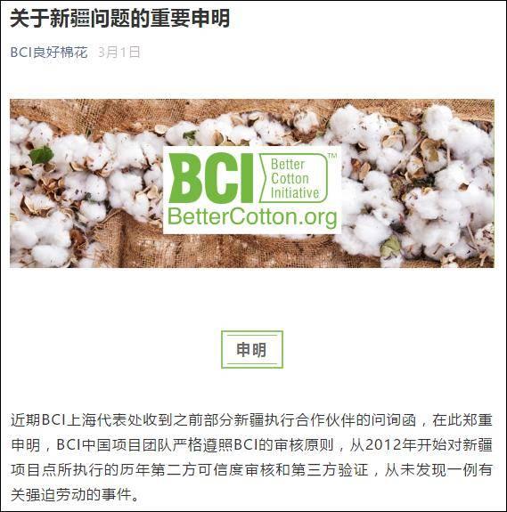帶頭抵制新疆棉花的BCI，究竟是個什麽組織？ 