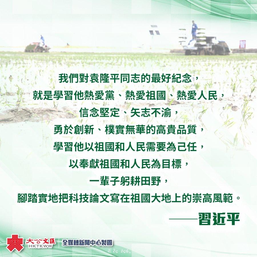 受習近平委託，許達哲看望袁隆平同志家屬並轉達親切問候