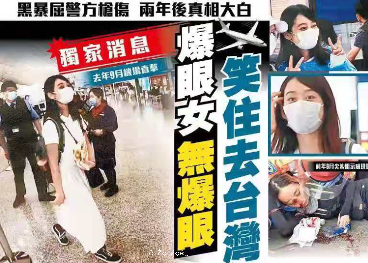 東方日報A1：爆眼女無爆眼　笑住去台灣