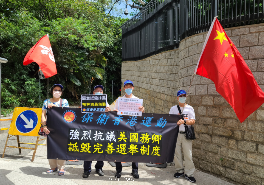 保衛香港運動 主辦「抗議布林肯詆毀完善選制」集會