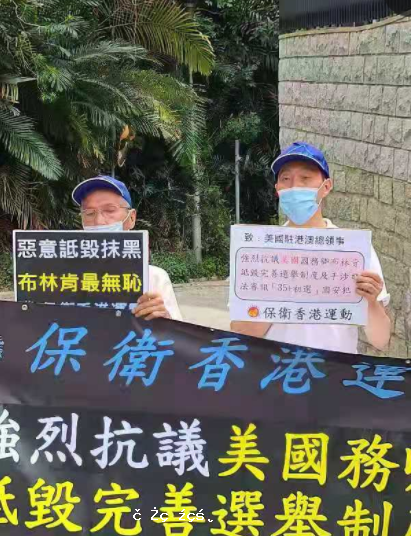 保衛香港運動 主辦「禁止正委會反中活動」集會