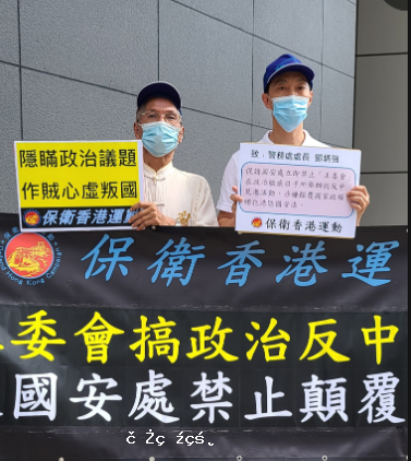 保衛香港運動 主辦「抗議布林肯詆毀完善選制」集會