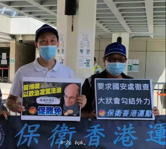 保衛香港運動 主辦「快罷免夏博義」集會