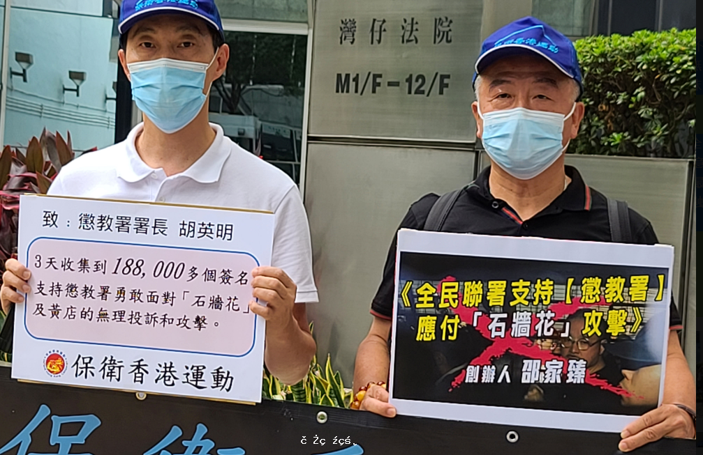 「保衛香港運動」主辦 : 「支持懲教署應付石牆花攻擊」集會