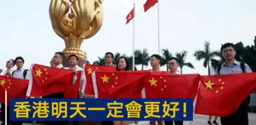 中國共產黨始終維護香港同胞利益