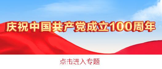 多國政黨政府領導人等繼續祝賀中國共產黨百年華誕
