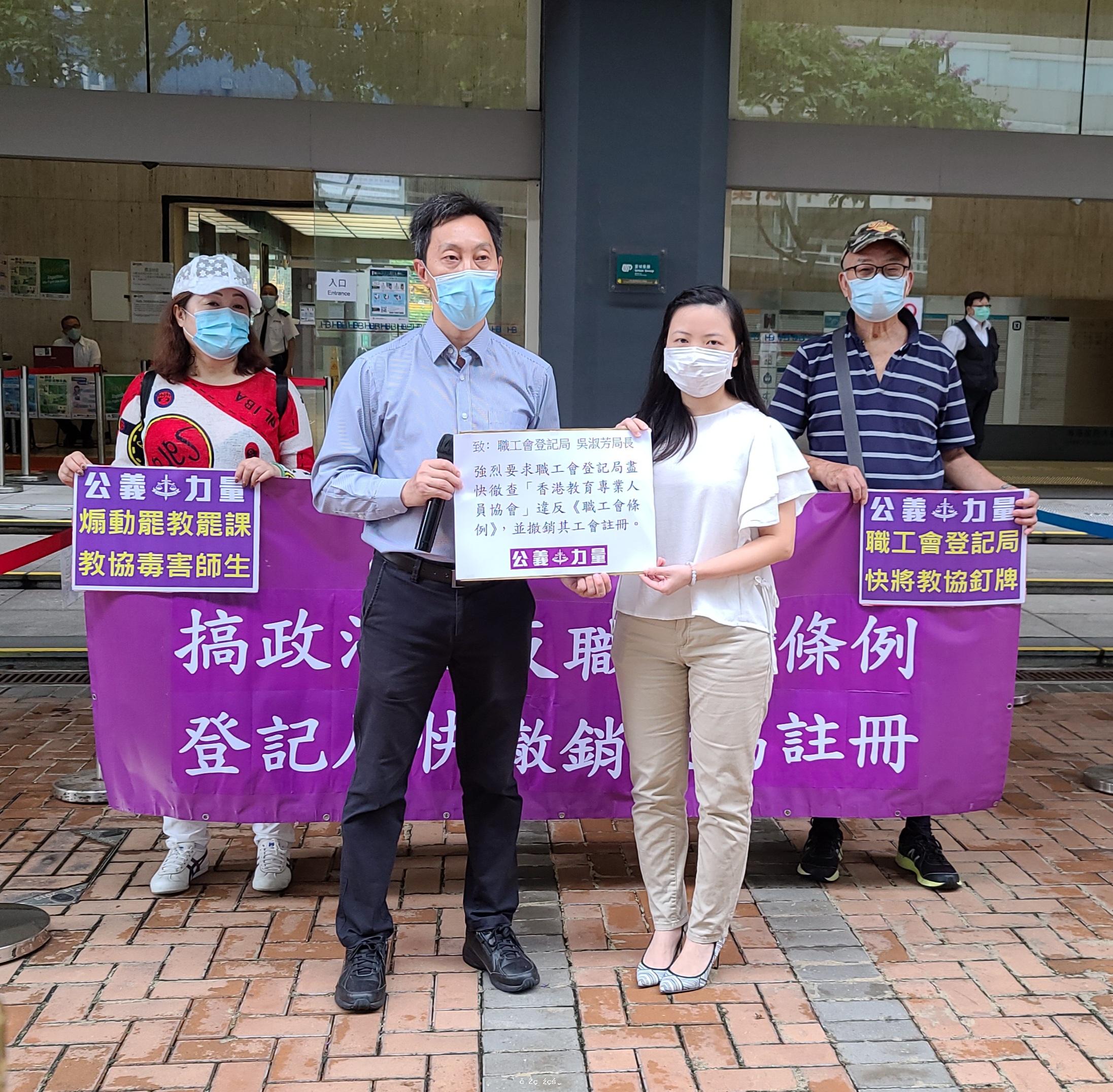 香港團體呼籲撤銷教協註冊