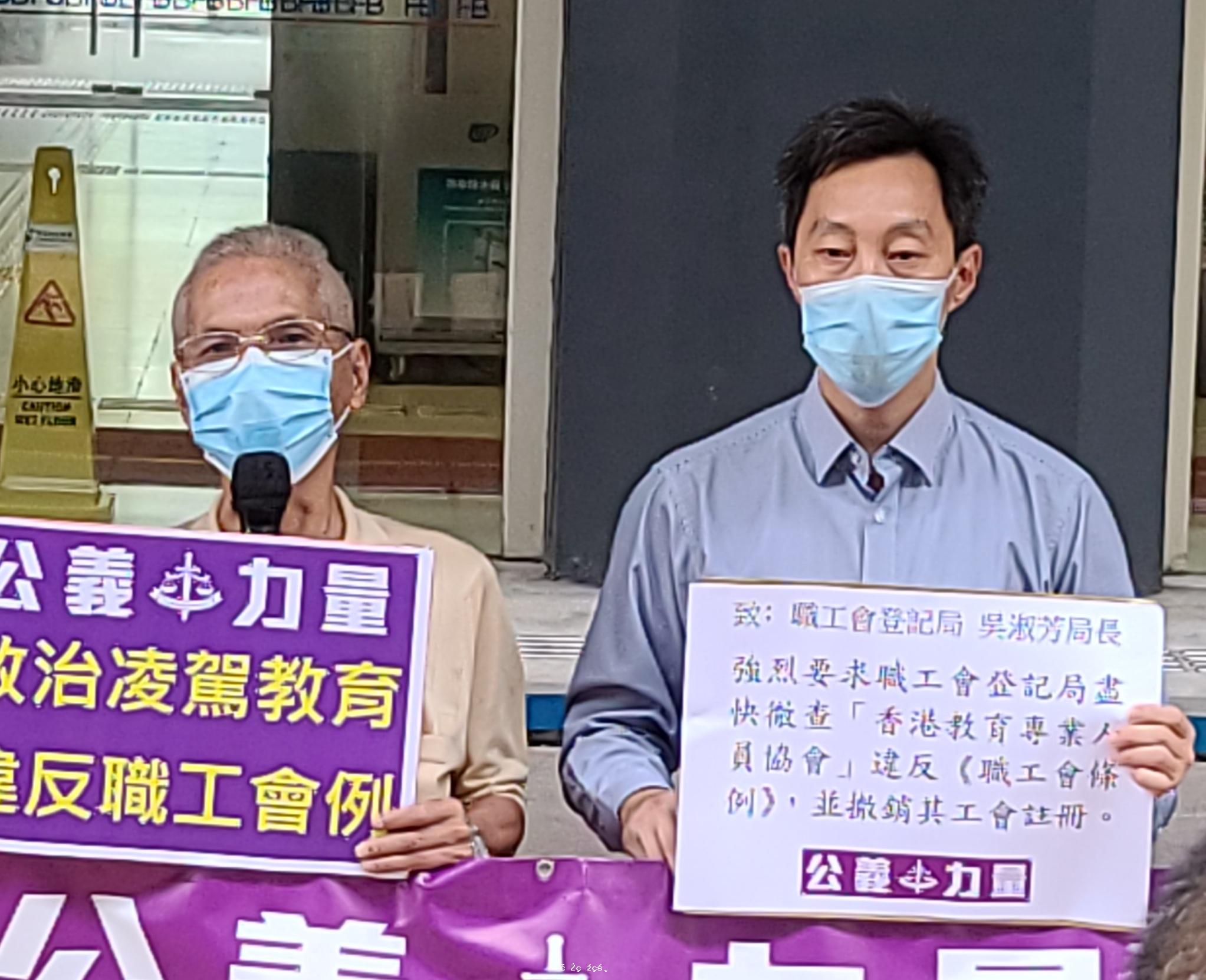 香港團體呼籲撤銷教協註冊