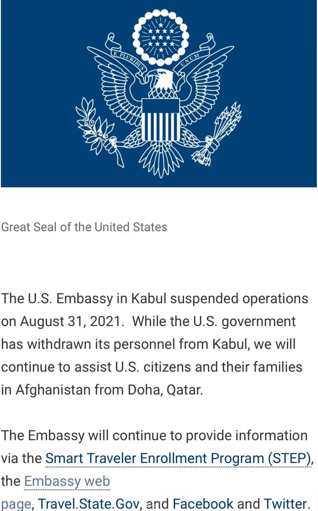 美國駐阿富汗使館宣布暫停運作