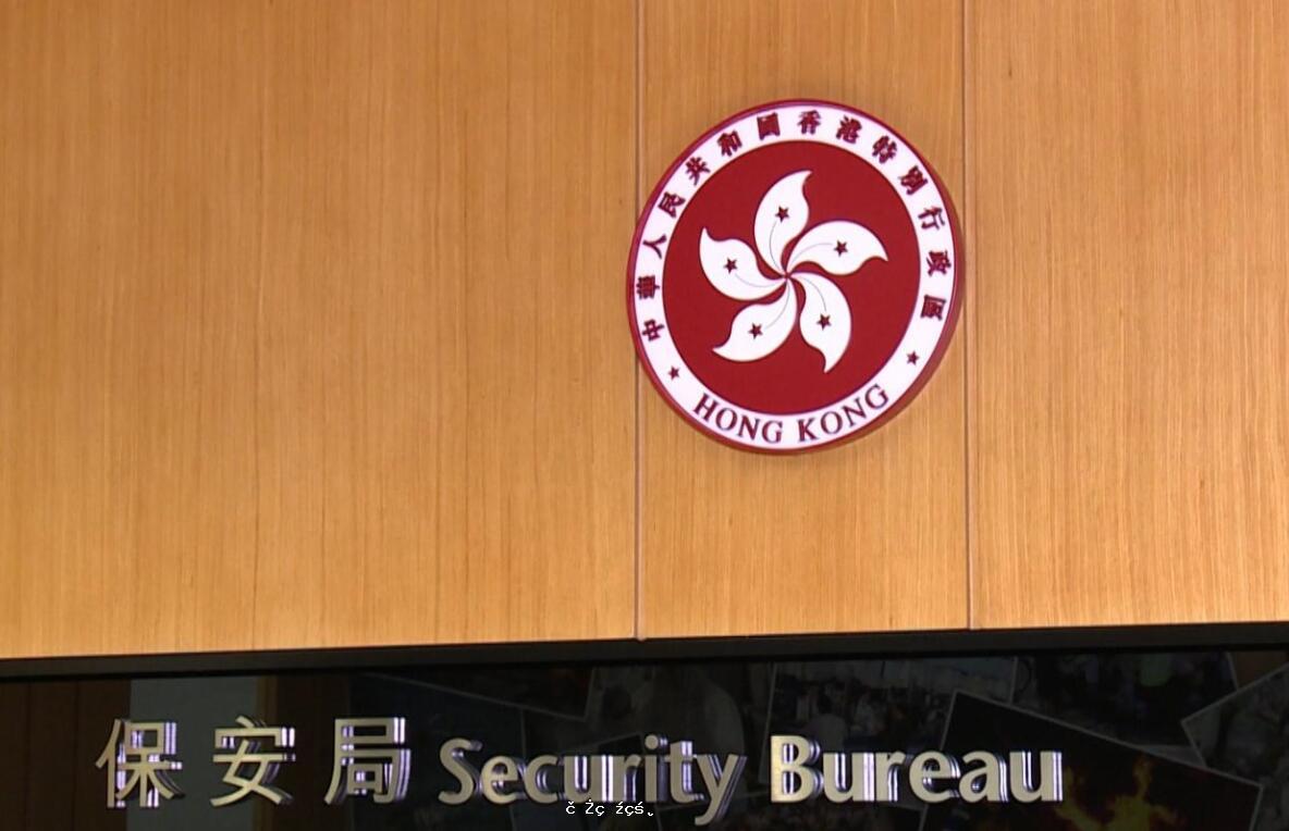 保安局：非中國籍香港永久性居民連續36個月不在港或喪身份