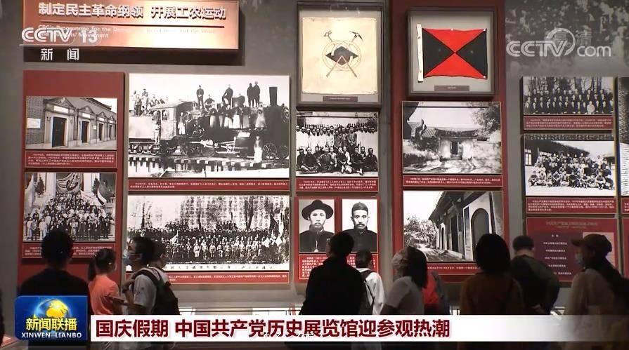 國慶假期 中國共產黨歷史展覽館迎參觀熱潮