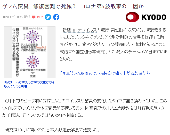 日本新冠病毒感染數大幅下降原因成謎，是病毒自殺了嗎？