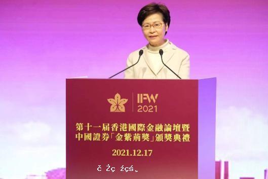 林鄭月娥：「一國兩製」是確保香港長期繁榮穩定的最佳製度 