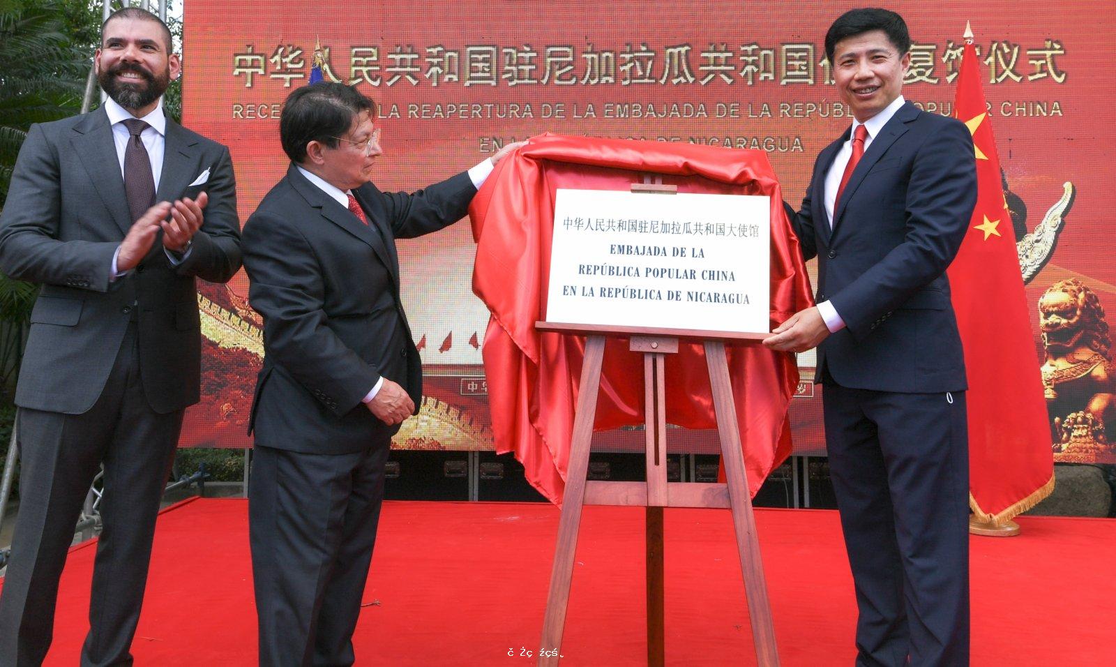 中國駐尼加拉瓜使館舉行復館儀式