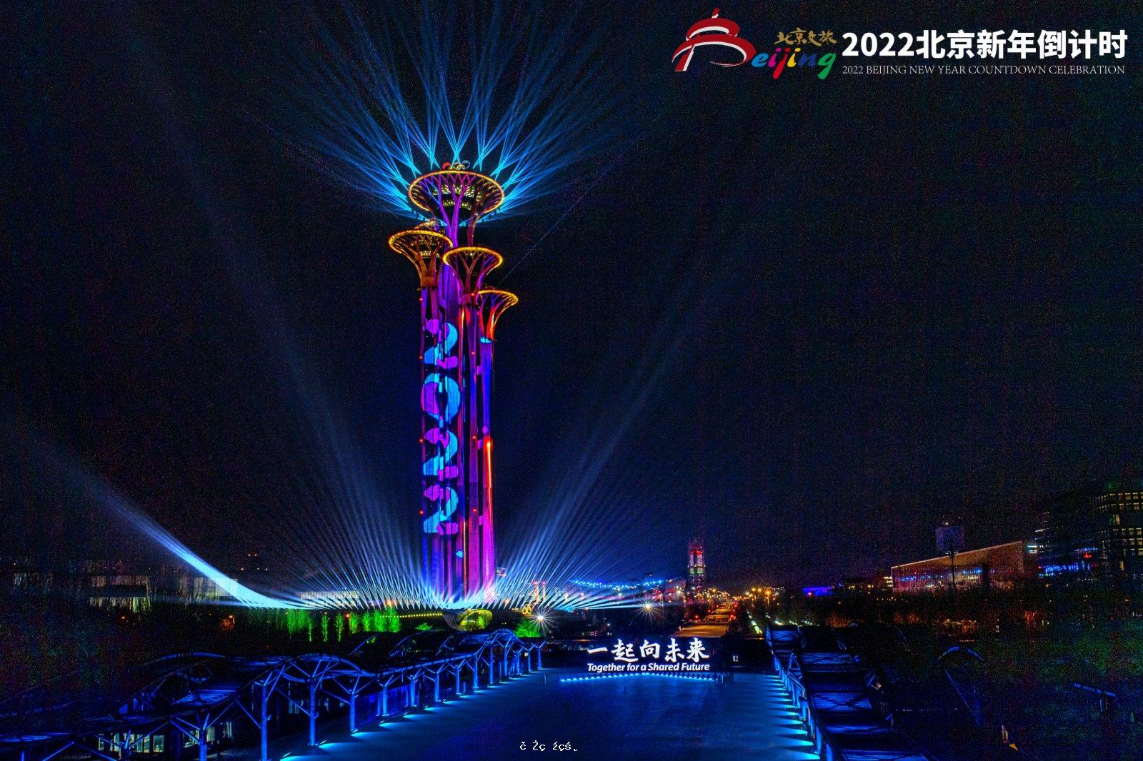 新年迎奧運！北京奧林匹克塔上演燈光秀