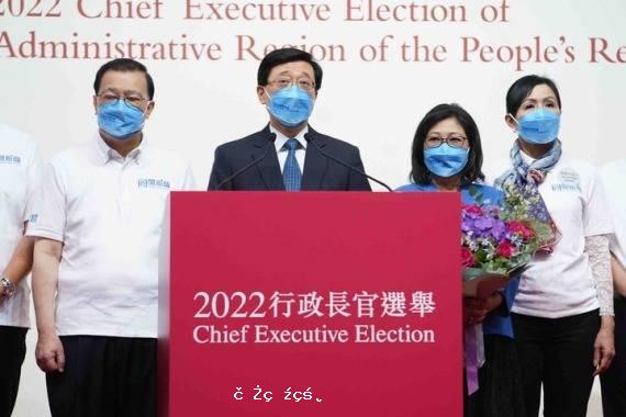 林鄭月娥就香港特區第六任行政長官選舉結果發表聲明 