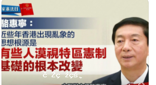 駱惠寧：堅持「一國兩制」方針　香港的未來一定更美好