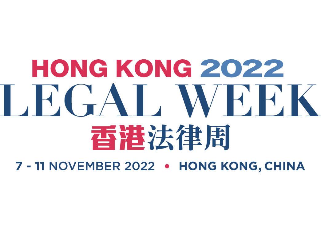香港法律周今起展開　將有27國際嘉賓來港