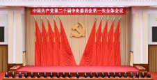 中國共產黨第二十屆中央委員會第二次全體會議公報