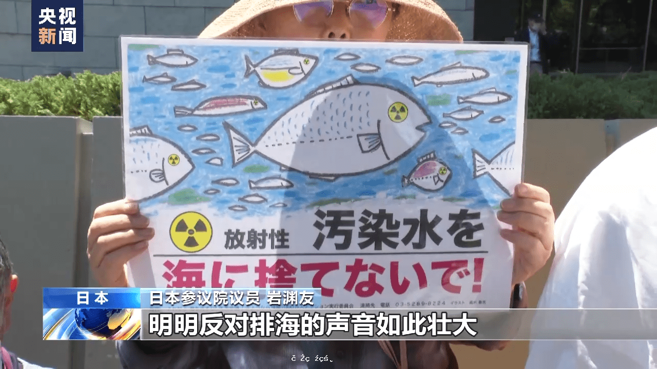 日本議員：日本政府強推排汙入海計劃 未征得民眾同意 