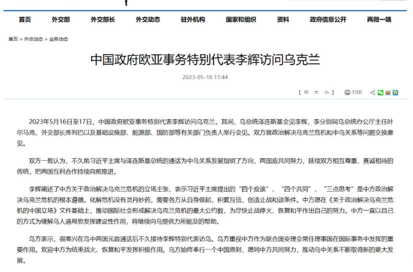中國特別代表李輝訪烏　澤連斯基會見