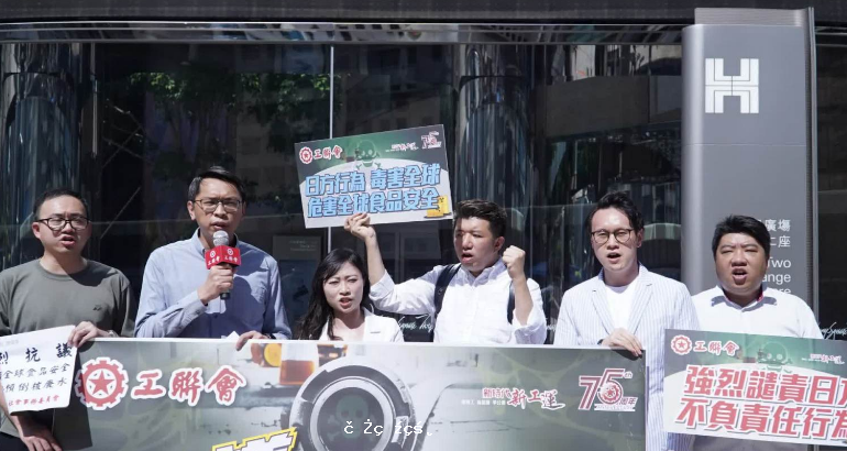 工聯會赴日本領事館抗議　促全面禁日水產進口