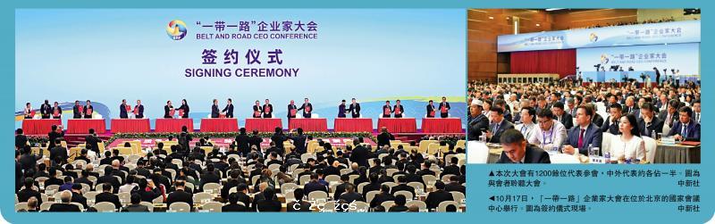 「一帶一路」高峰論壇/企業家大會「北京宣言」 堅持綠色發展