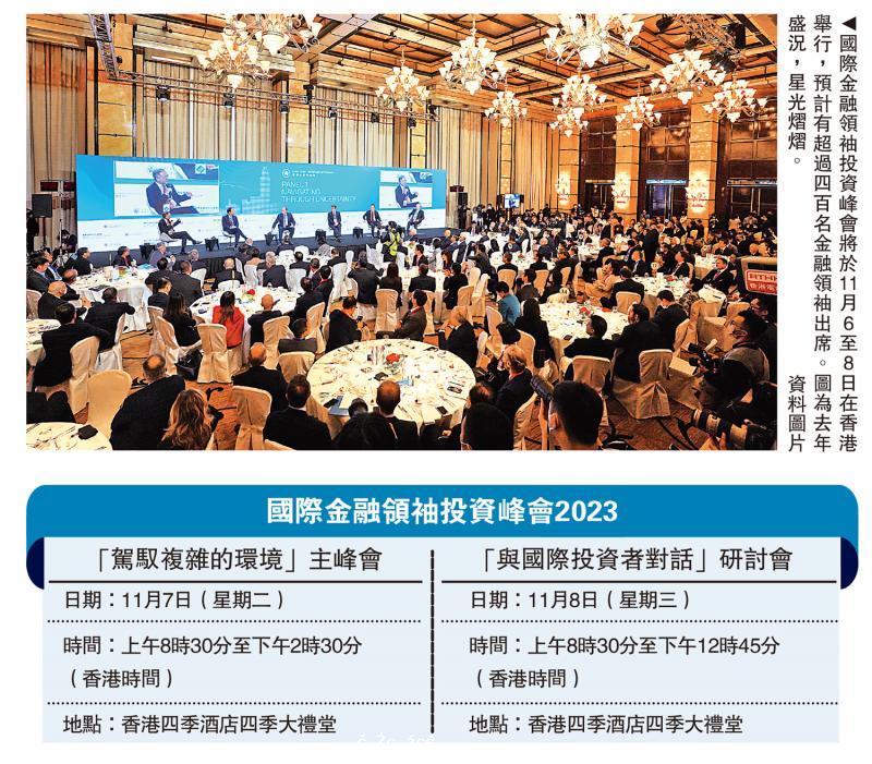 ﻿400金融巨頭下月匯聚香港峰會