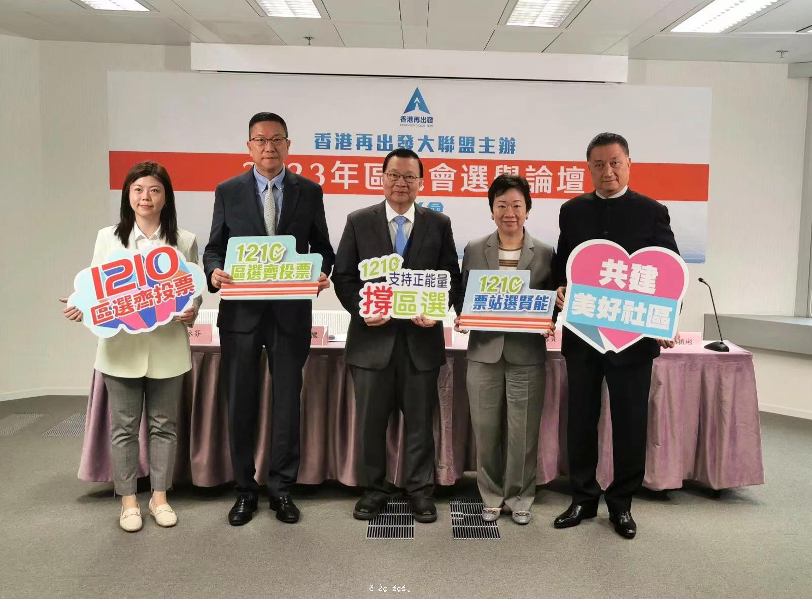 香港再出發大聯盟主辦2023年區議會選舉論壇記者會