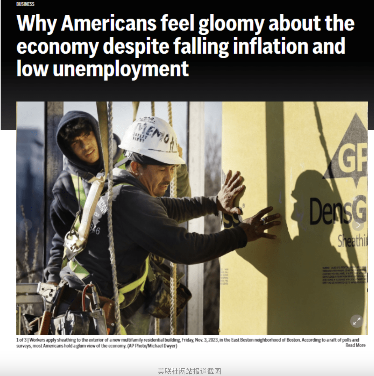 美媒：美官方數據顯示通脹降溫，為何美國人依舊對經濟感到悲觀 