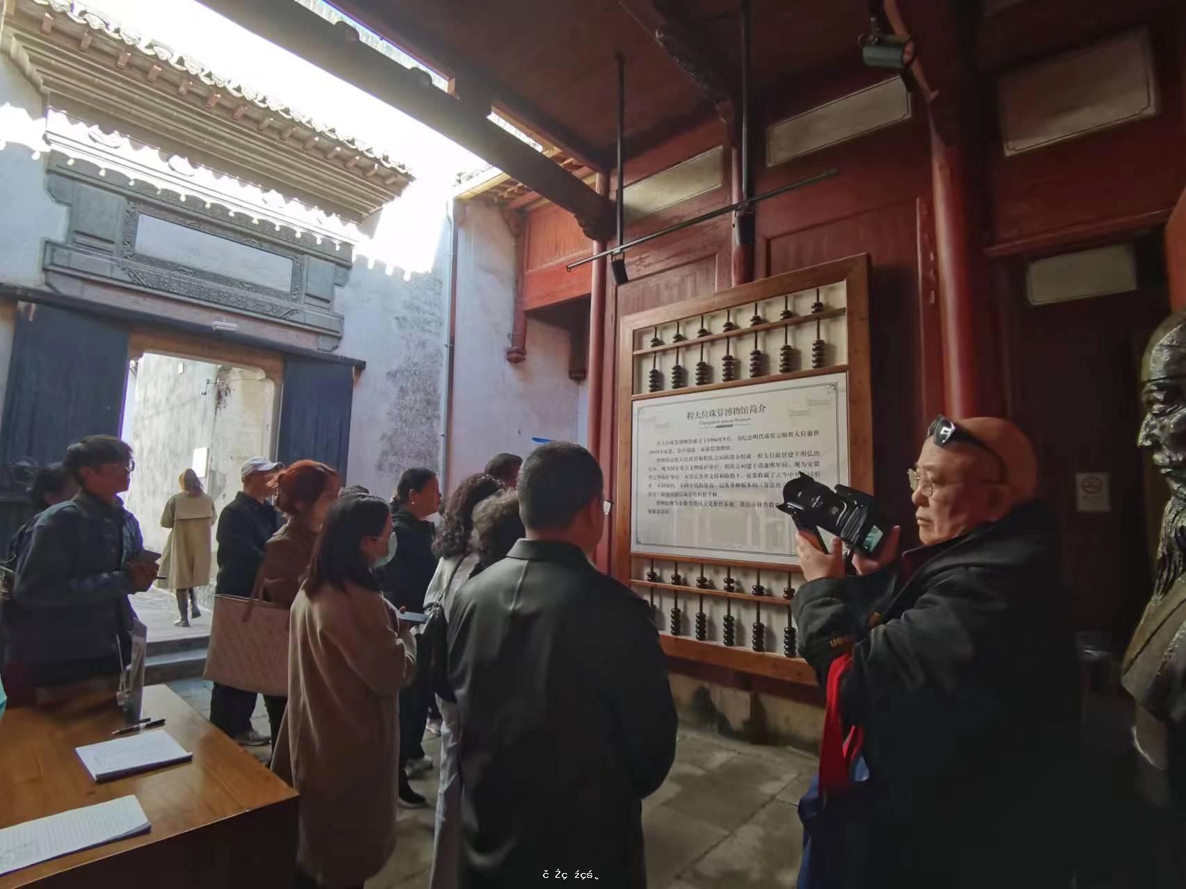海外華文媒體暨涉僑央媒走進黃山程大位故居和珠算博物館