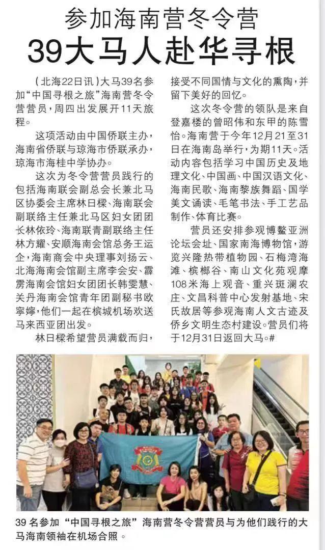 馬來西亞《光華日報》｜39名馬來西亞華裔赴瓊 開啟11天尋根之旅