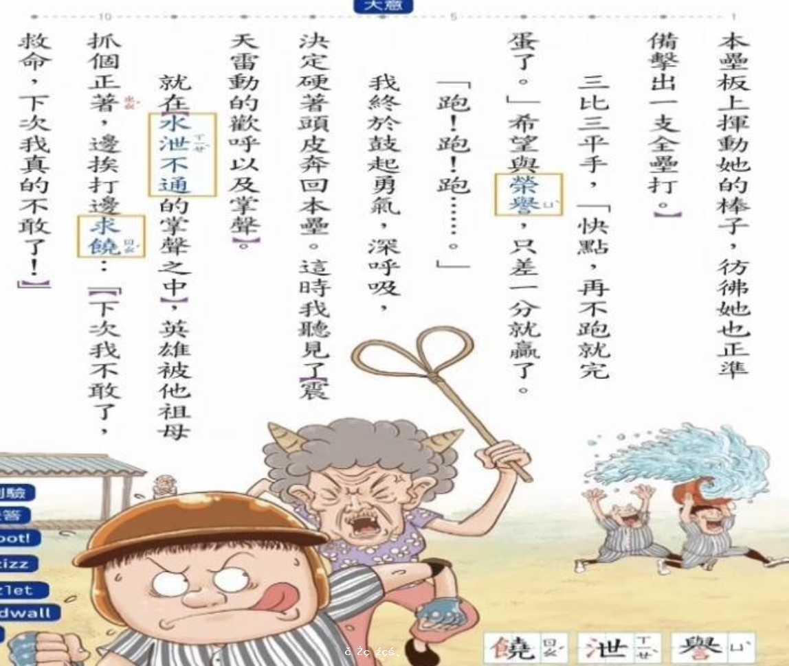 臺灣小學語文課本出現「水泄不通的掌聲」 被質疑：這種文章當教材好嗎？ 
