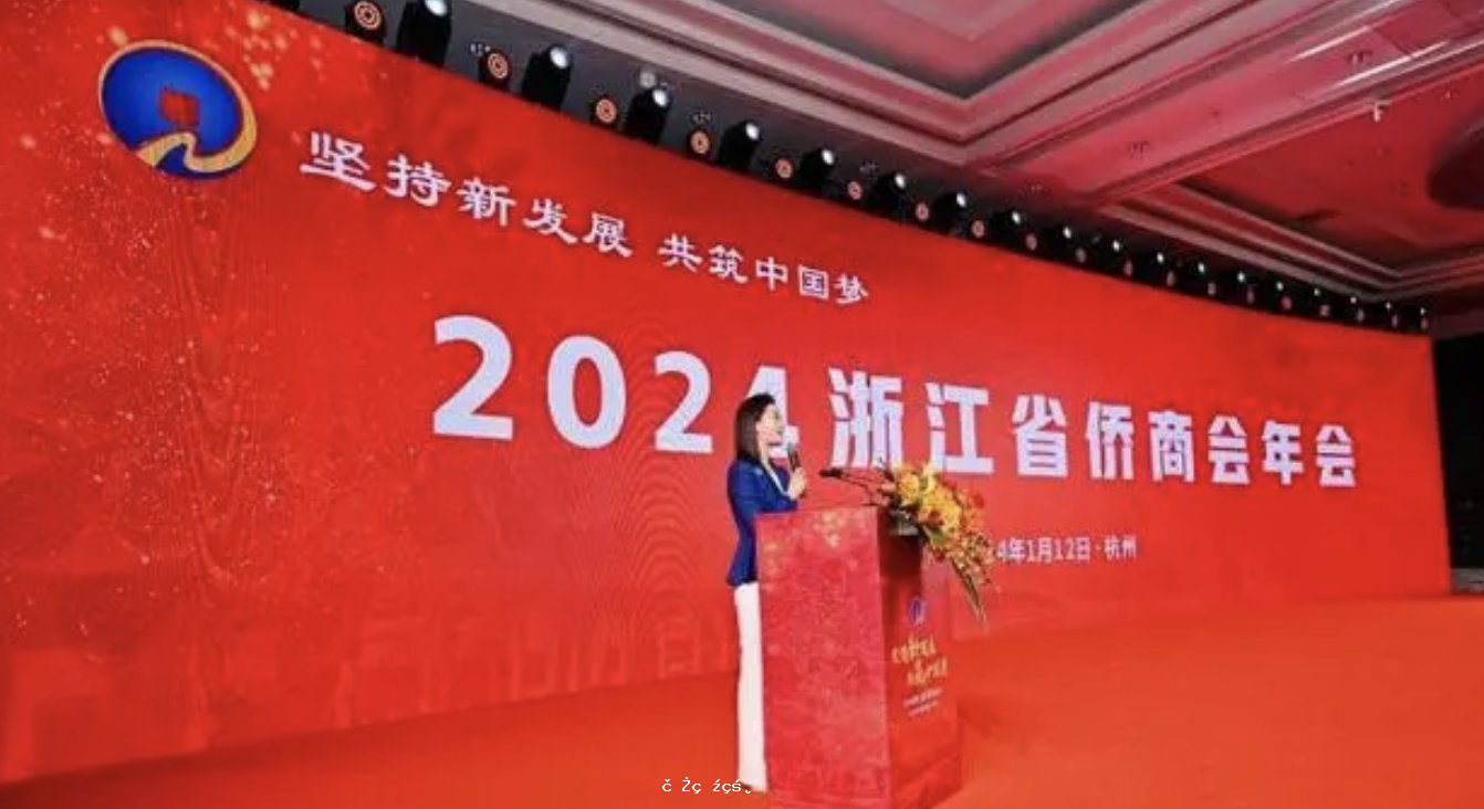 2023年浙江僑商達成「一帶一路」投資意向項目120多個