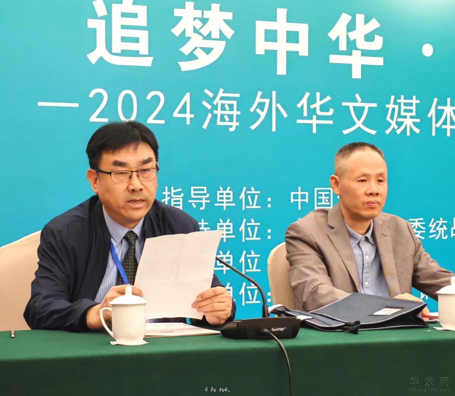 ​“追夢中華·多彩黔行”2024海外華文媒體貴州采訪行在貴陽啟動